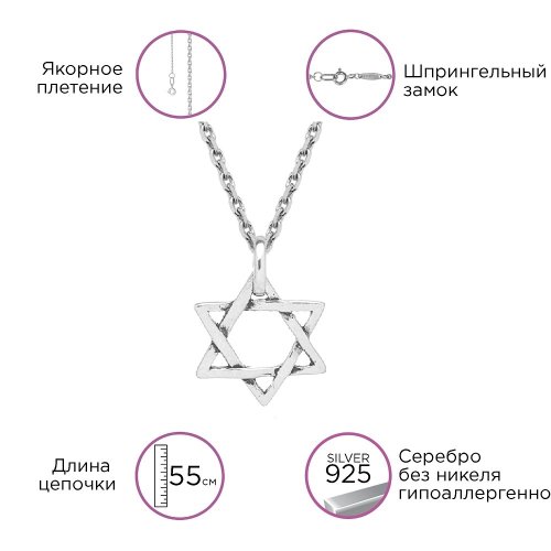 Кулон Звезда Давида, серебро 925 - Amorem фото 1 Аmorem