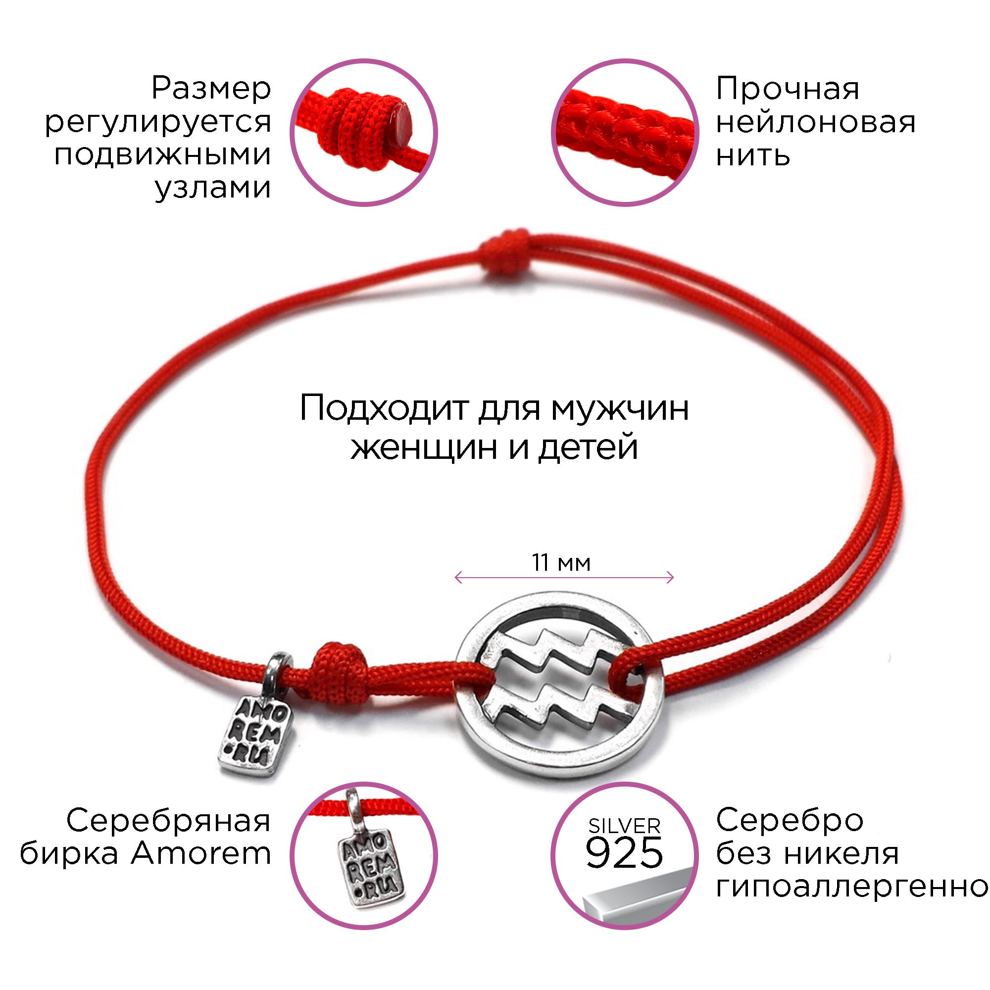 Браслет Водолей на красной нити, купить веревочный браслет со знаком  зодиака Водолей по доступной цене с доставкой по Москве и России, стоимость  подвески для водолеев