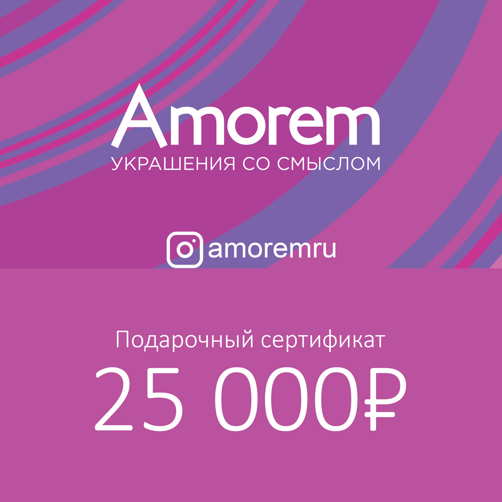 

Подарочный сертификат на 25000 р