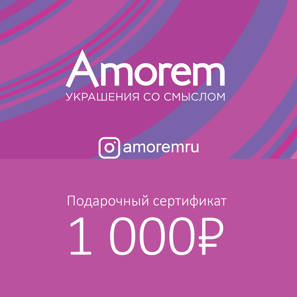 

Подарочный сертификат на 1000 р