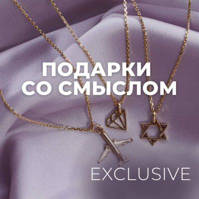 Тариф EXCLUSIVE — «Подарки со смыслом» 12 месяцев