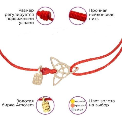 Браслет Трикветра - ума тела души, золото 585  фото 1 Аmorem