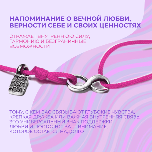 Браслет 8 бесконечность на нити, серебро 925  фото 1 Аmorem