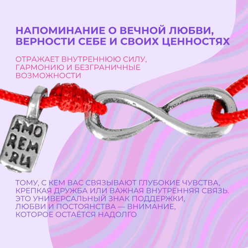 Браслет Бесконечность средняя, серебро 925  фото 1 Аmorem