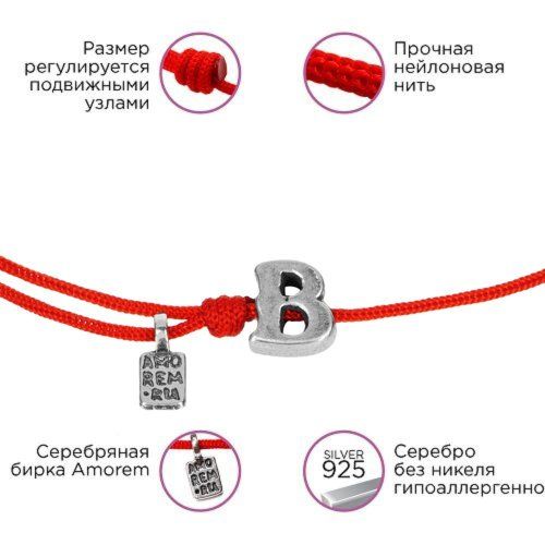 Браслет буква B латинская, серебро 925 - Amorem фото 1 Аmorem