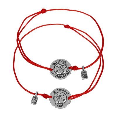 Парные браслеты Я люблю тебя до луны и обратно, серебро 925 