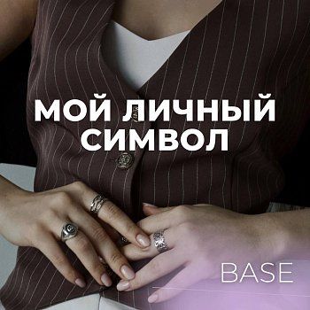 Тариф BASE — «Мой личный символ» 3 месяца - Amorem