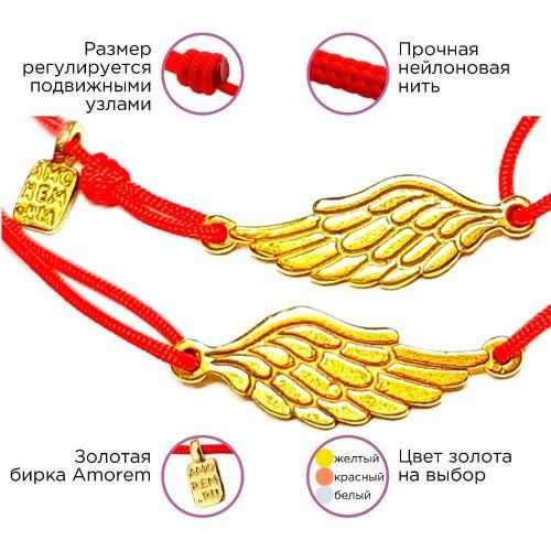 Парные браслеты Крылья, золото 585 - Amorem фото 1 Аmorem