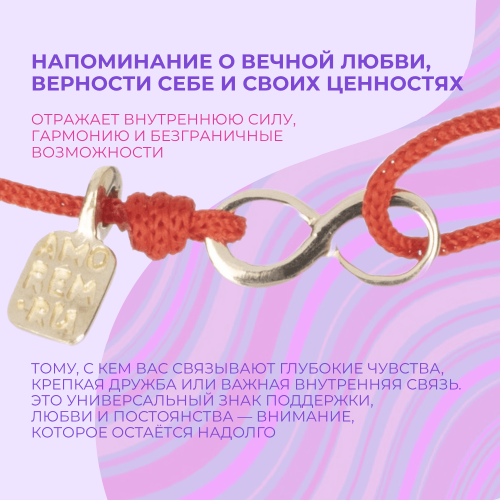 Браслет 8 бесконечность символ, золото 585 фото 1 Аmorem