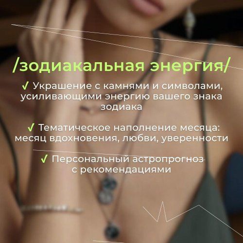 Тариф PREMIUM — «Зодиакальная энергия» 3 месяца - Amorem фото 1 Аmorem
