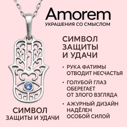 Кулон на цепи Хамса рука Фатимы с голубым фианитом, серебро 925 - Amorem фото 1 Аmorem