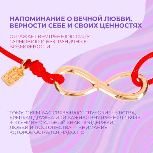 Браслет Бесконечность средняя, золото 585  фото 1 Аmorem