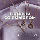 Тариф EXCLUSIVE — «Подарки со смыслом» 12 месяцев - Amorem