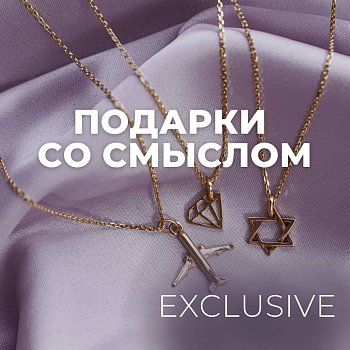Тариф EXCLUSIVE — «Подарки со смыслом» 12 месяцев - Amorem