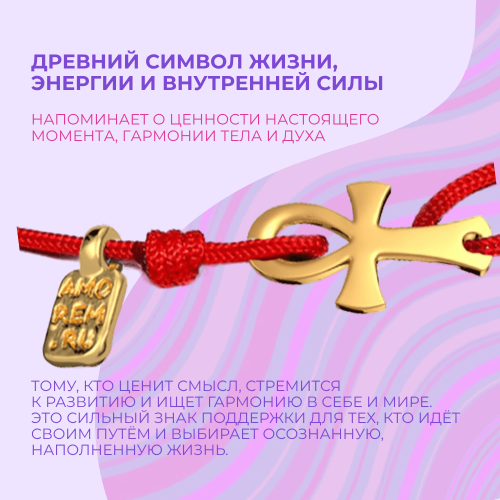 Браслет Анкх, золото 585  фото 1 Аmorem