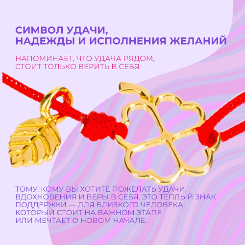 Браслет Клевер малый, золото 750  фото 1 Аmorem