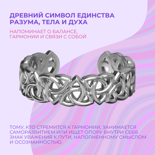 Кольцо Трикветра, серебро 925  фото 1 Аmorem